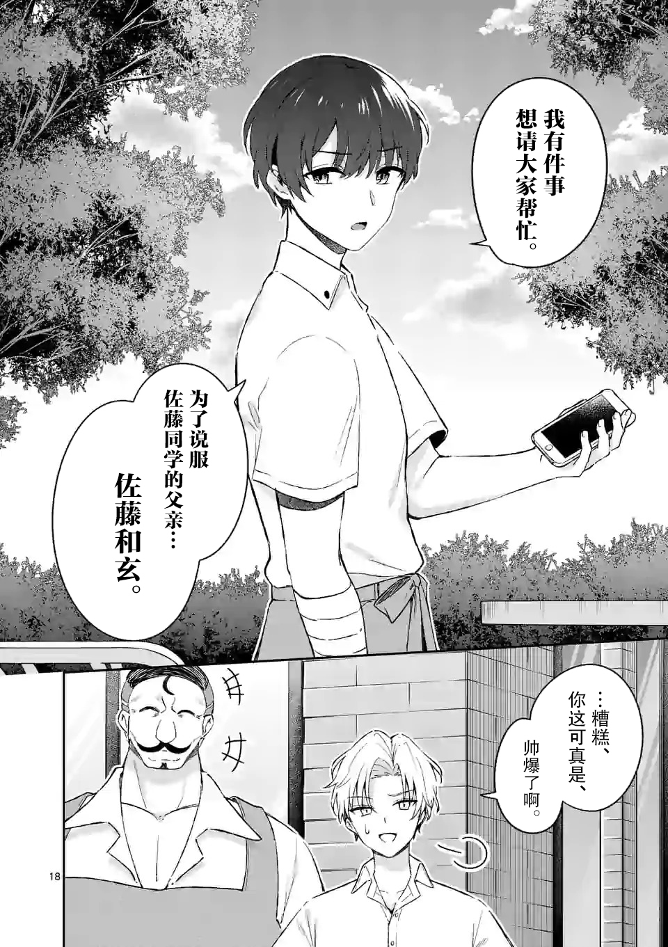 冷淡的佐藤同学只对我撒娇韩漫全集-第17话无删减无遮挡章节图片 