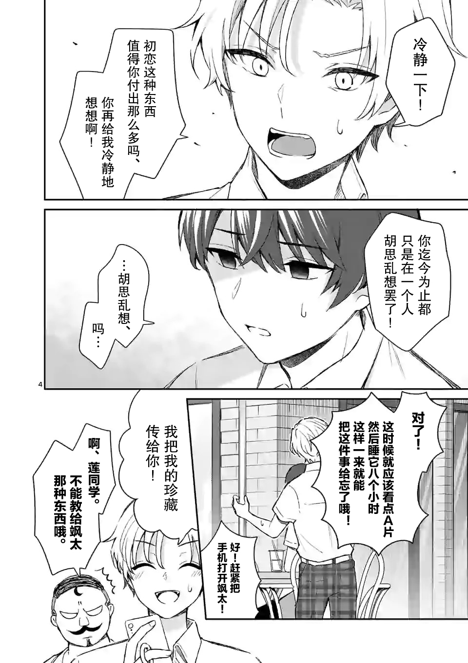 冷淡的佐藤同学只对我撒娇韩漫全集-第17话无删减无遮挡章节图片 
