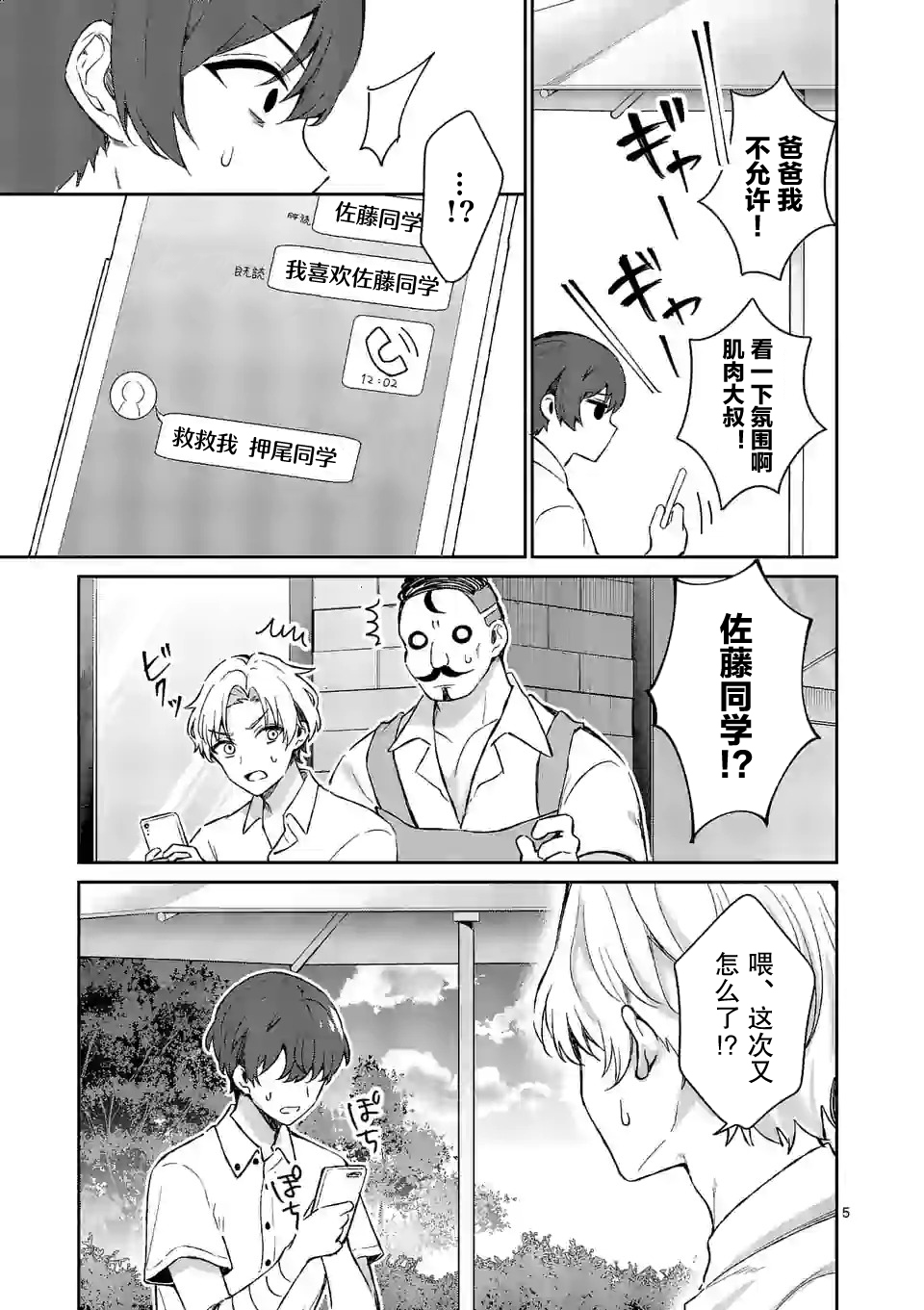 冷淡的佐藤同学只对我撒娇韩漫全集-第17话无删减无遮挡章节图片 