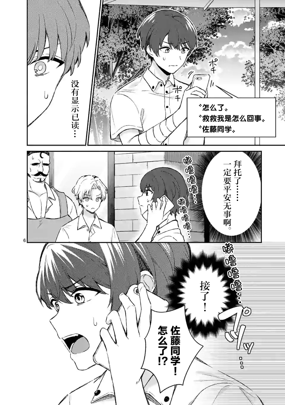 冷淡的佐藤同学只对我撒娇韩漫全集-第17话无删减无遮挡章节图片 