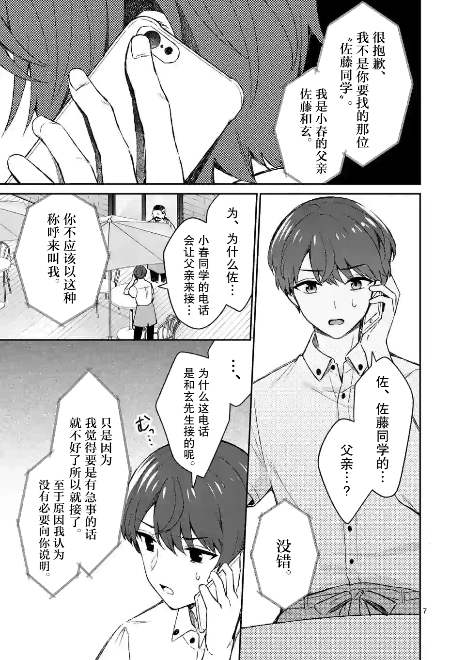 冷淡的佐藤同学只对我撒娇韩漫全集-第17话无删减无遮挡章节图片 