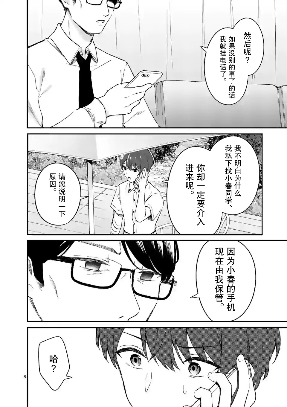 冷淡的佐藤同学只对我撒娇韩漫全集-第17话无删减无遮挡章节图片 