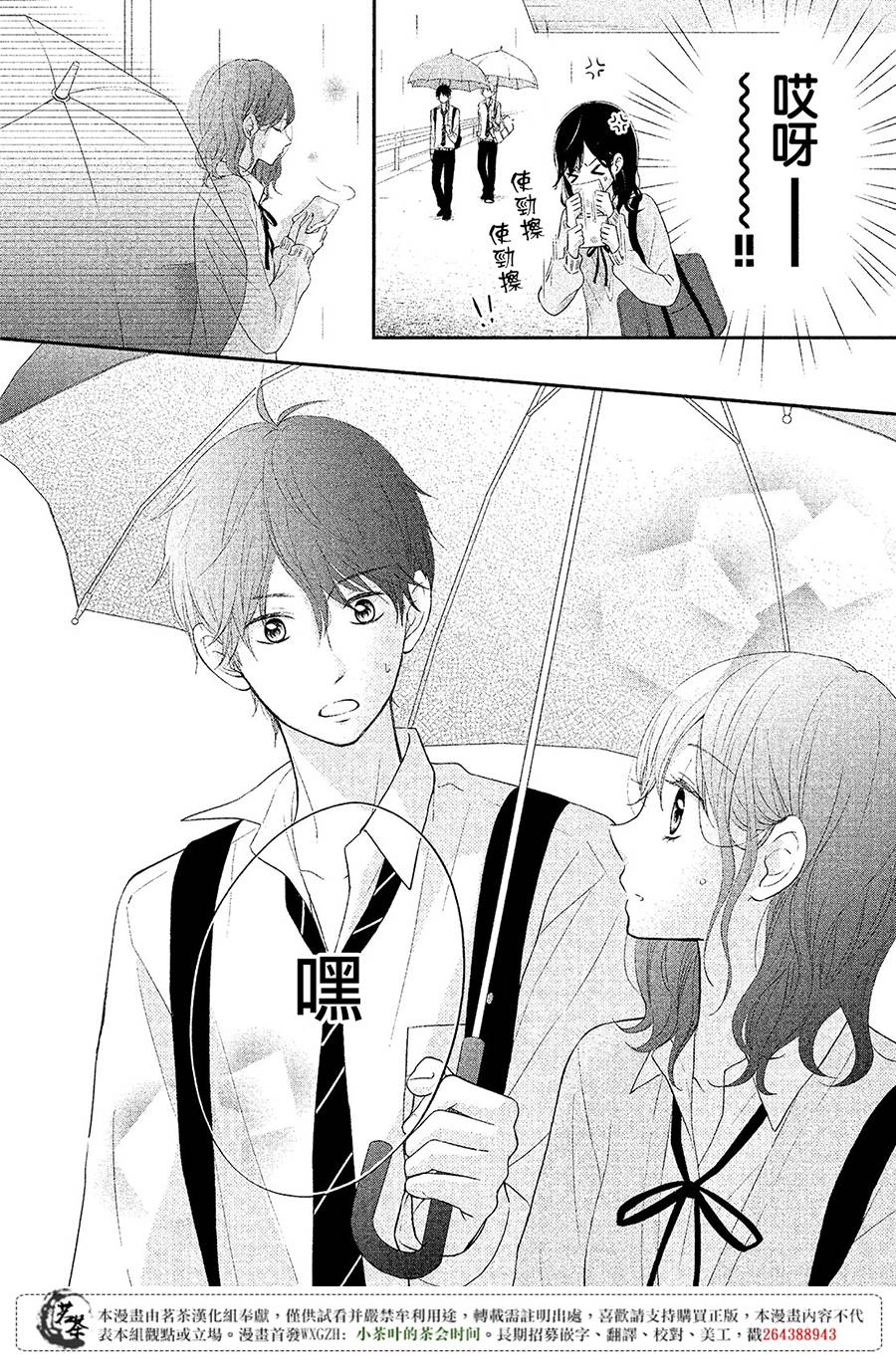 心动的雨恋韩漫全集-短篇无删减无遮挡章节图片 