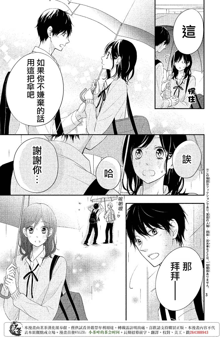 心动的雨恋韩漫全集-短篇无删减无遮挡章节图片 