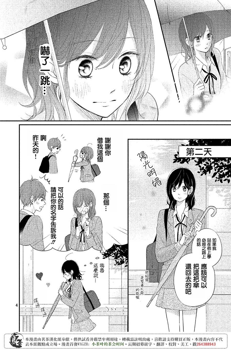 心动的雨恋韩漫全集-短篇无删减无遮挡章节图片 