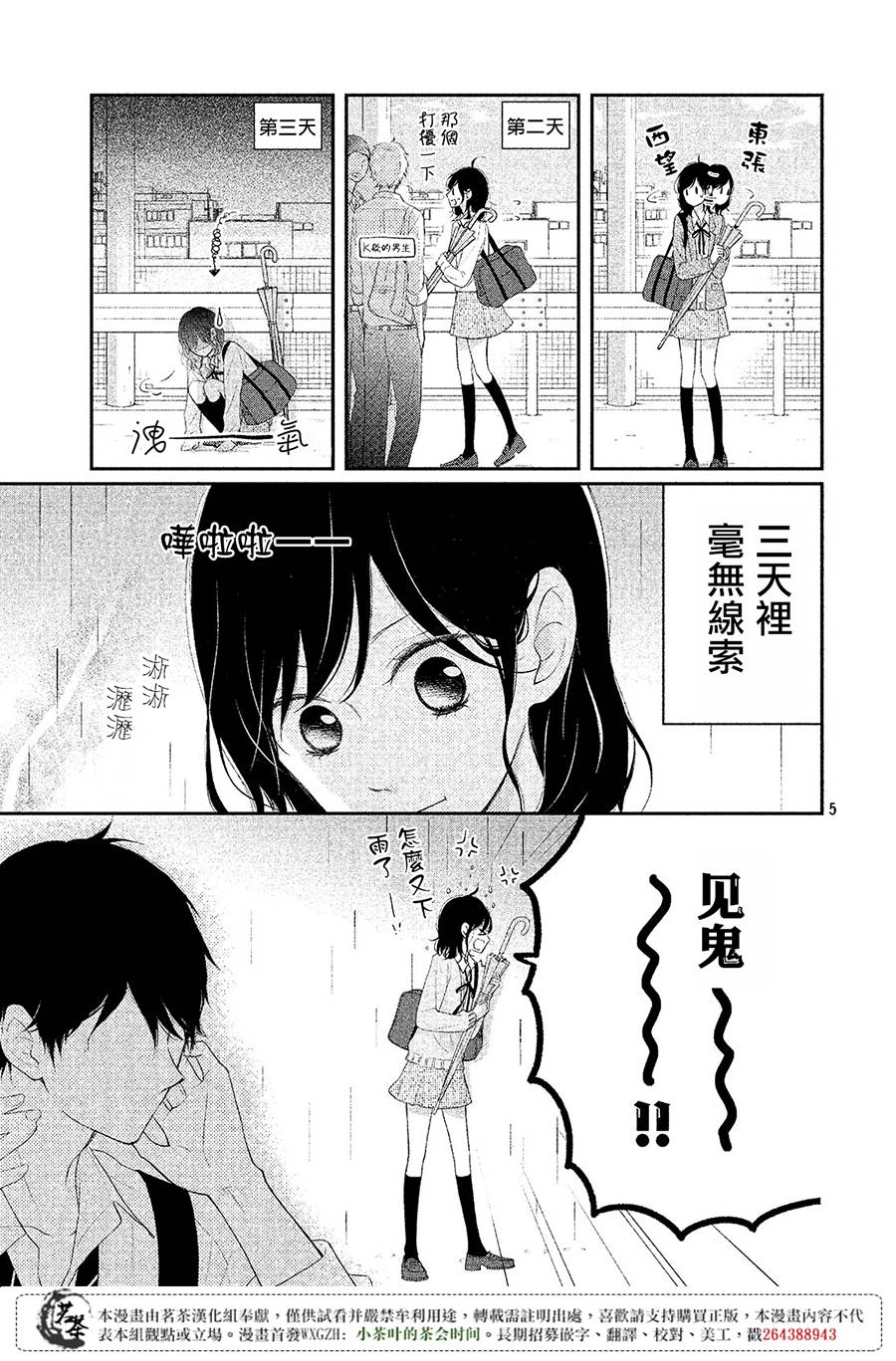 心动的雨恋韩漫全集-短篇无删减无遮挡章节图片 