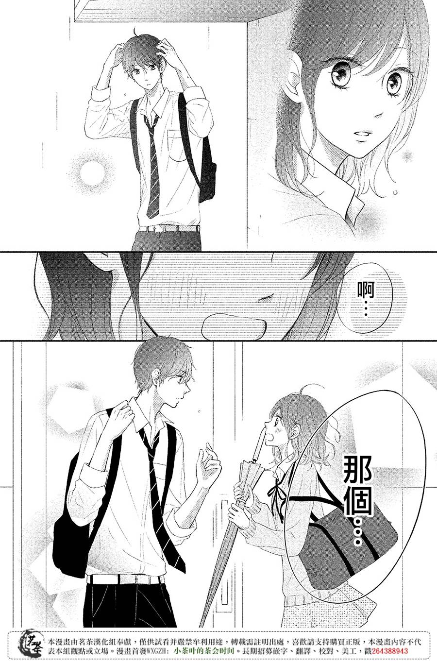 心动的雨恋韩漫全集-短篇无删减无遮挡章节图片 