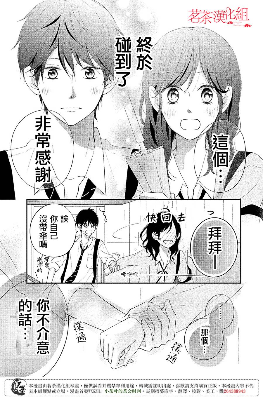 心动的雨恋韩漫全集-短篇无删减无遮挡章节图片 