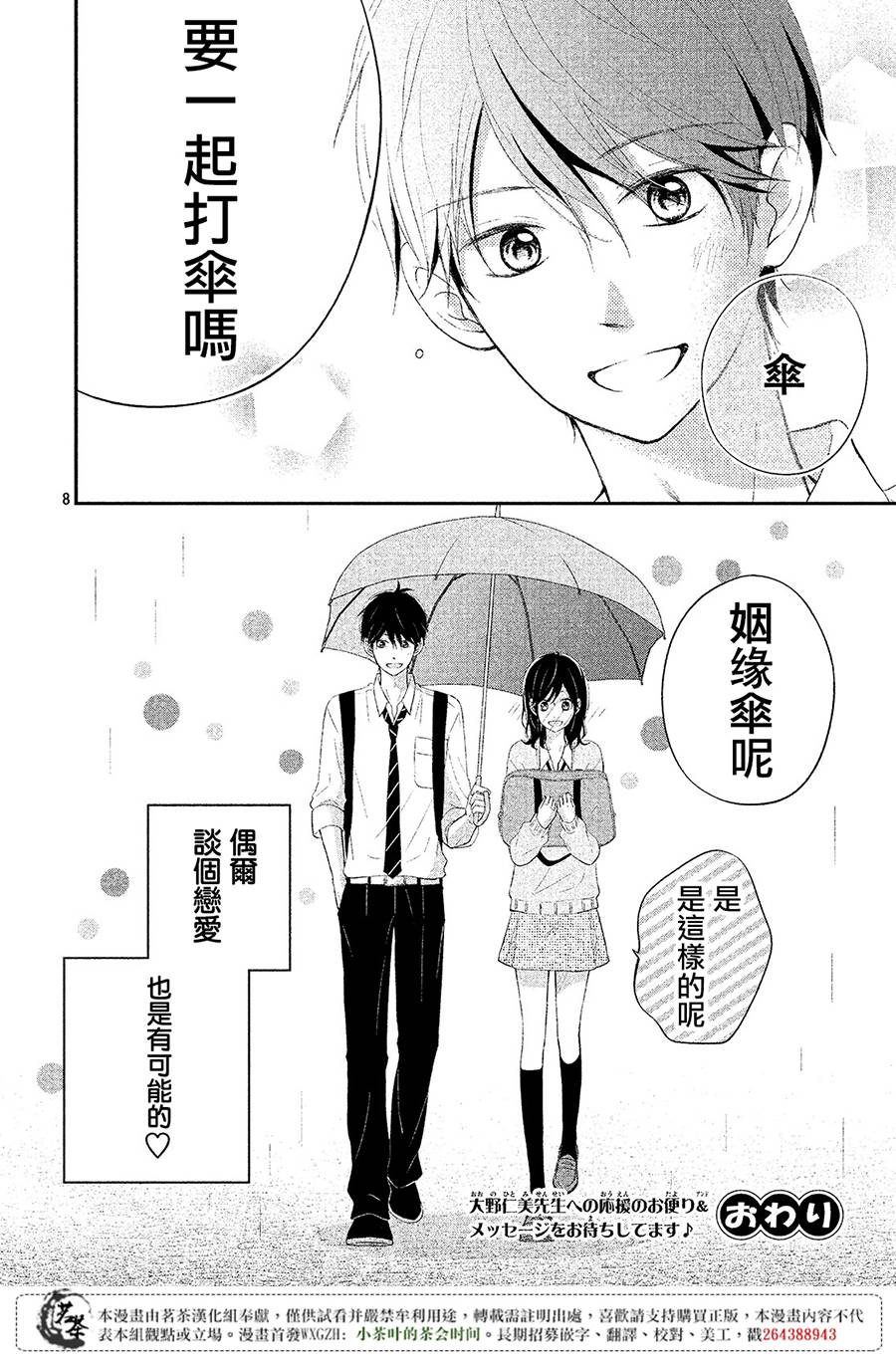 心动的雨恋韩漫全集-短篇无删减无遮挡章节图片 