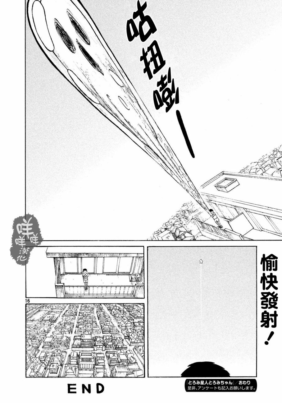 黏糊糊星人黏糊糊酱韩漫全集-短篇无删减无遮挡章节图片 