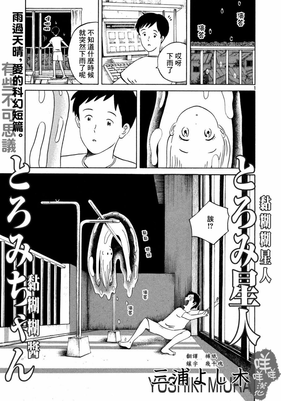 黏糊糊星人黏糊糊酱韩漫全集-短篇无删减无遮挡章节图片 