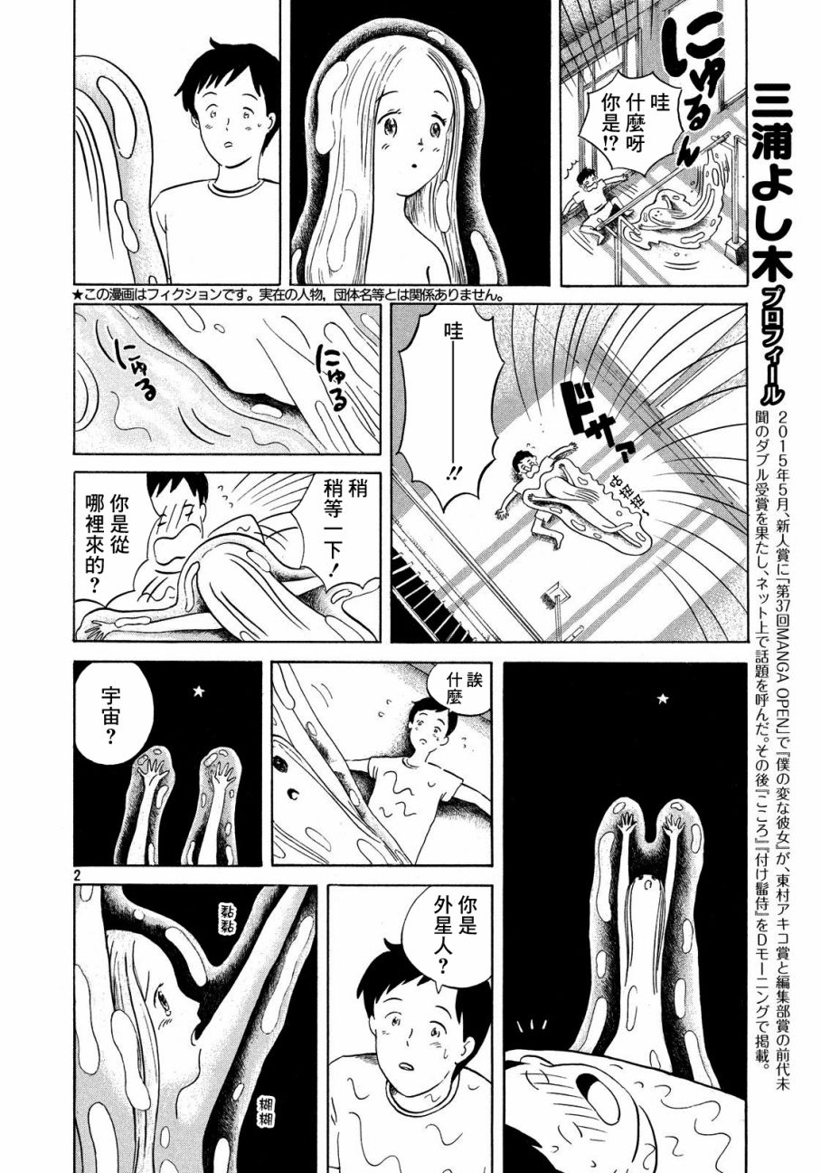 黏糊糊星人黏糊糊酱韩漫全集-短篇无删减无遮挡章节图片 