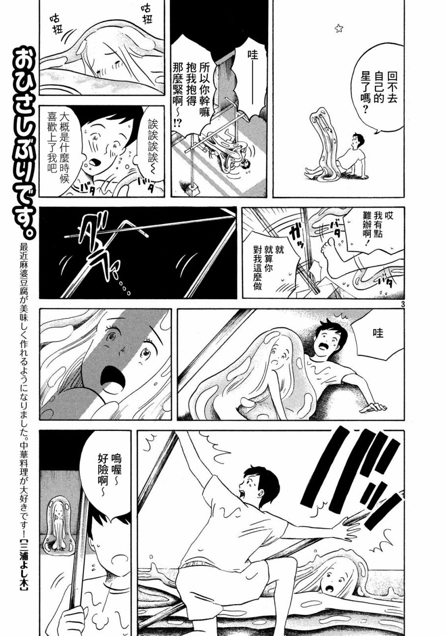 黏糊糊星人黏糊糊酱韩漫全集-短篇无删减无遮挡章节图片 
