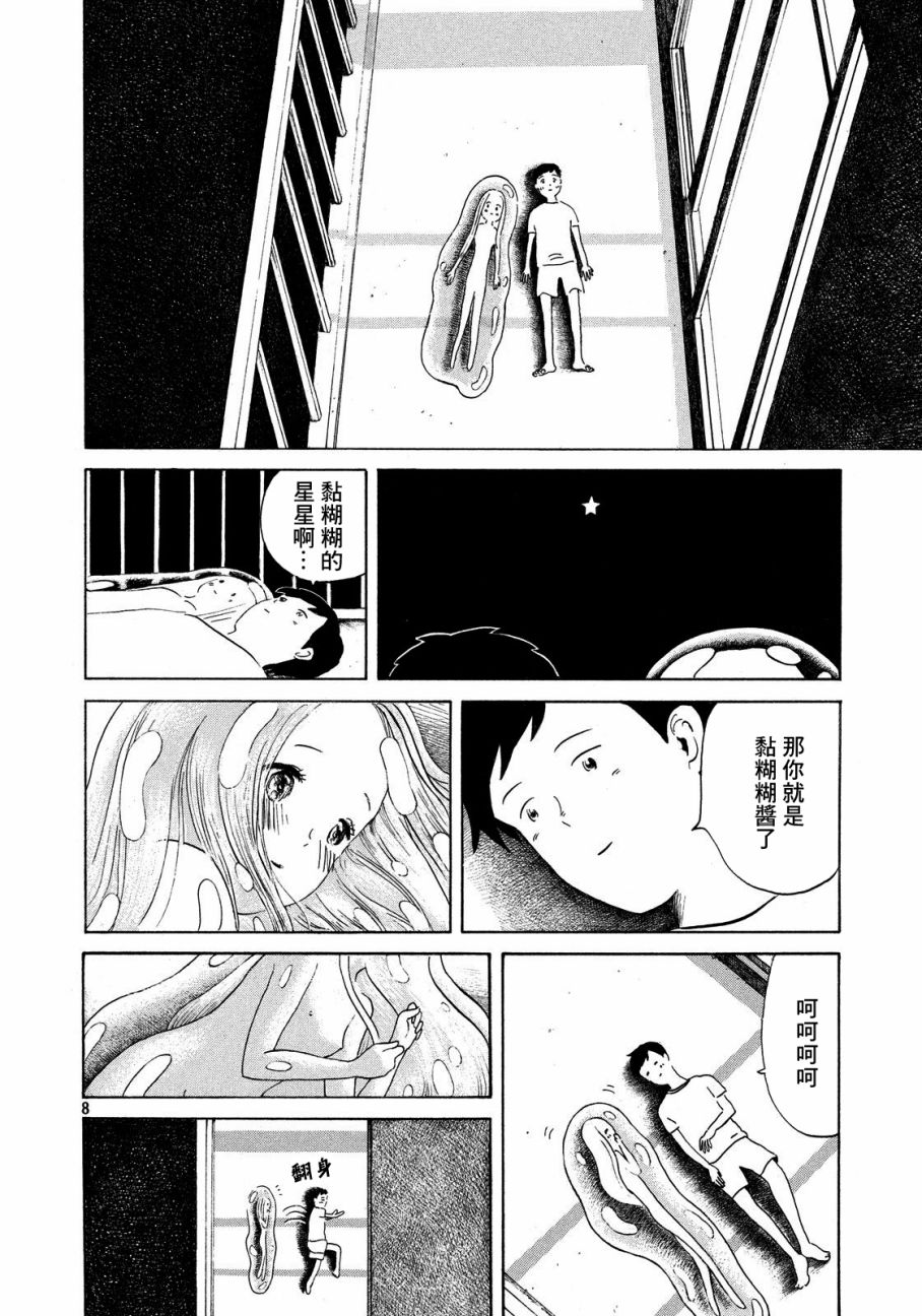 黏糊糊星人黏糊糊酱韩漫全集-短篇无删减无遮挡章节图片 