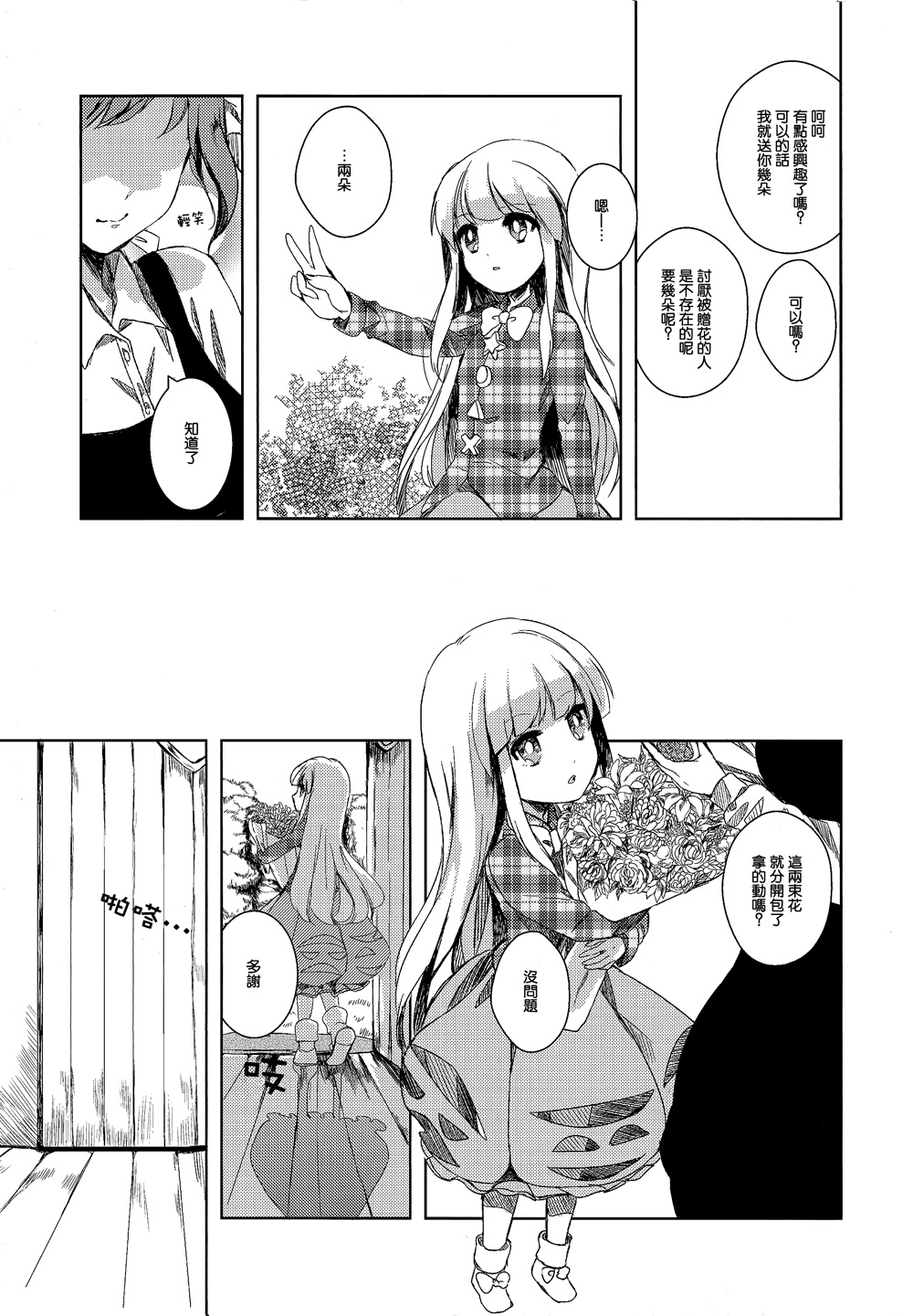 温柔的请求韩漫全集-全一话无删减无遮挡章节图片 