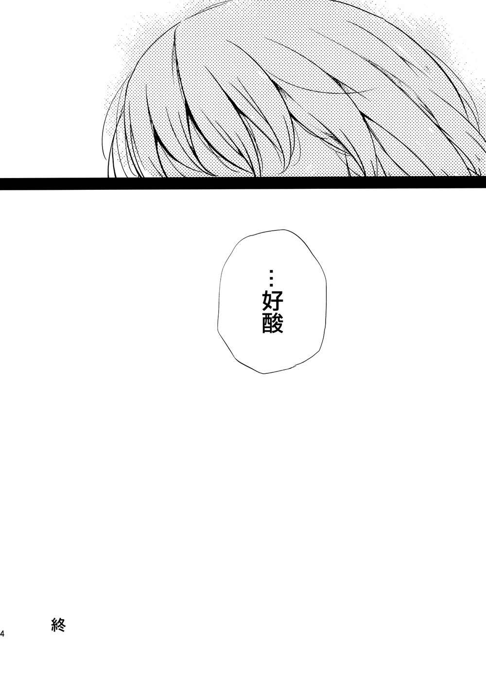 迷途之人的秘密韩漫全集-全一话无删减无遮挡章节图片 