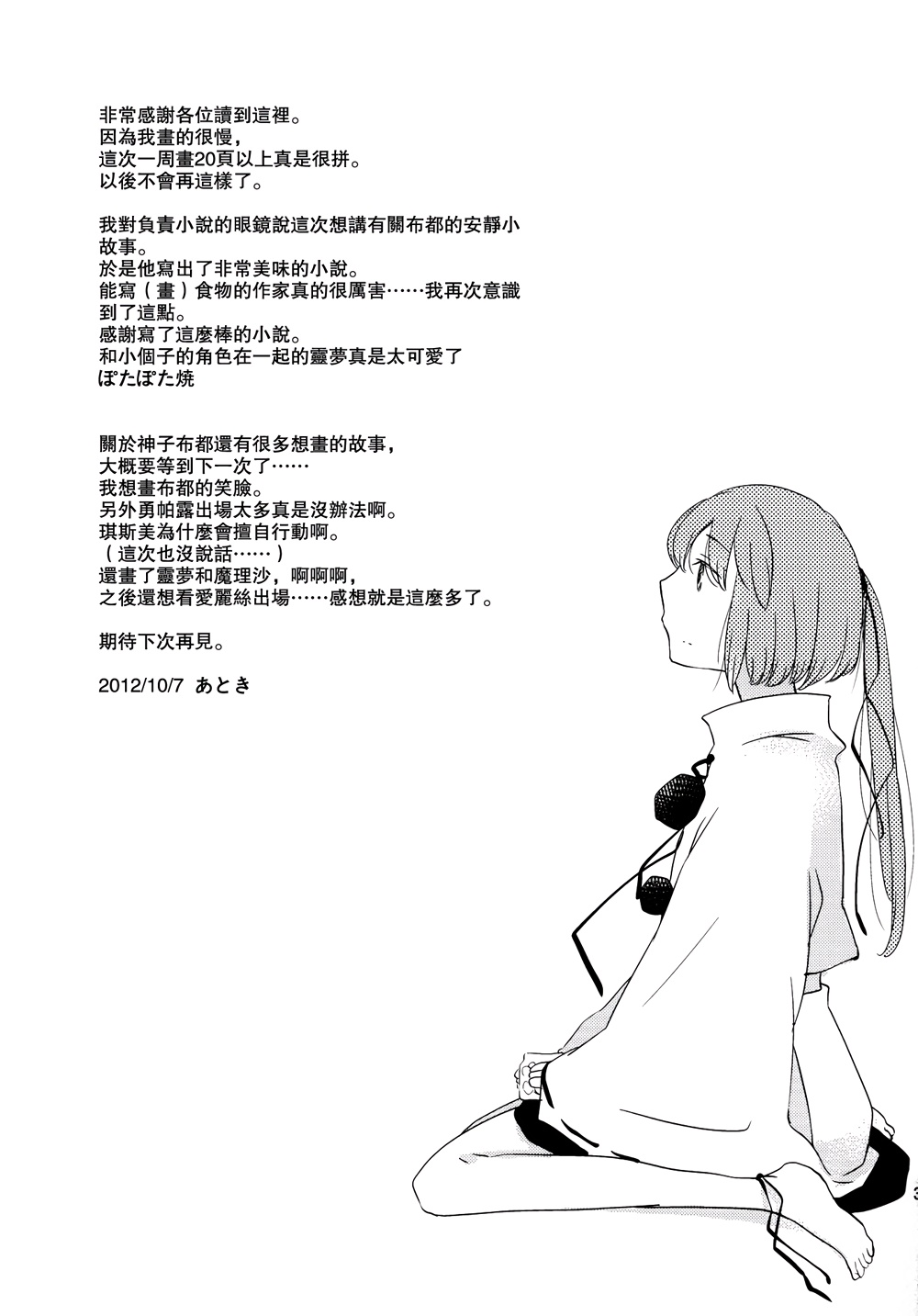 迷途之人的秘密韩漫全集-全一话无删减无遮挡章节图片 