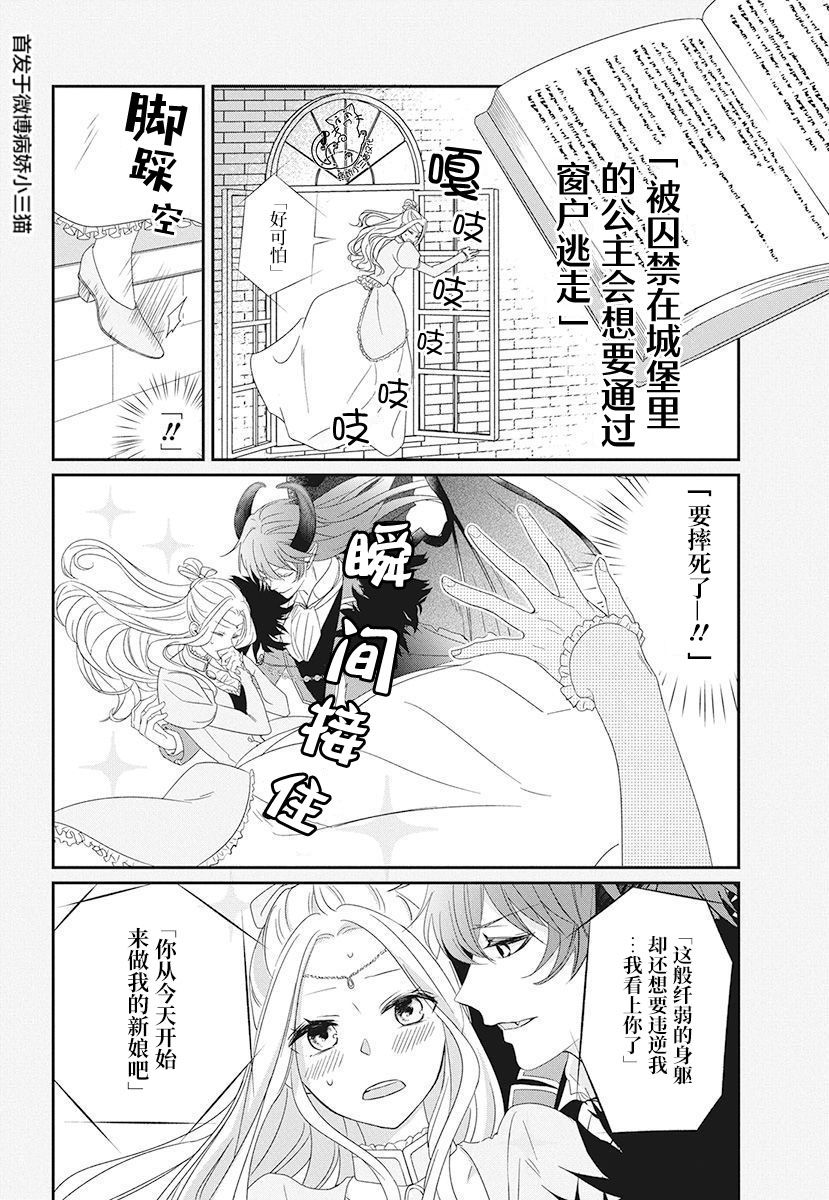 魔王大人想谈一场禁断之恋韩漫全集-短篇无删减无遮挡章节图片 