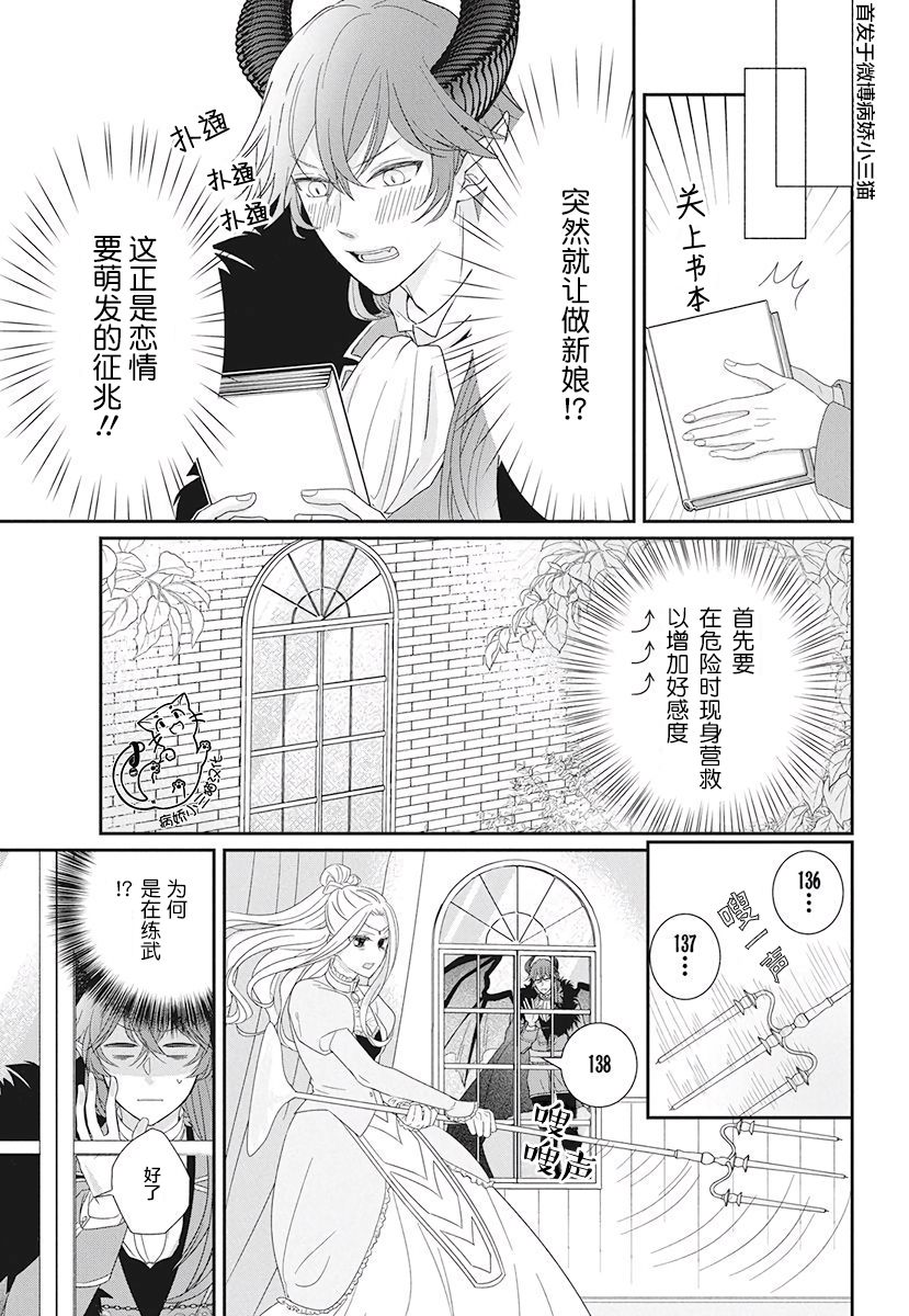 魔王大人想谈一场禁断之恋韩漫全集-短篇无删减无遮挡章节图片 