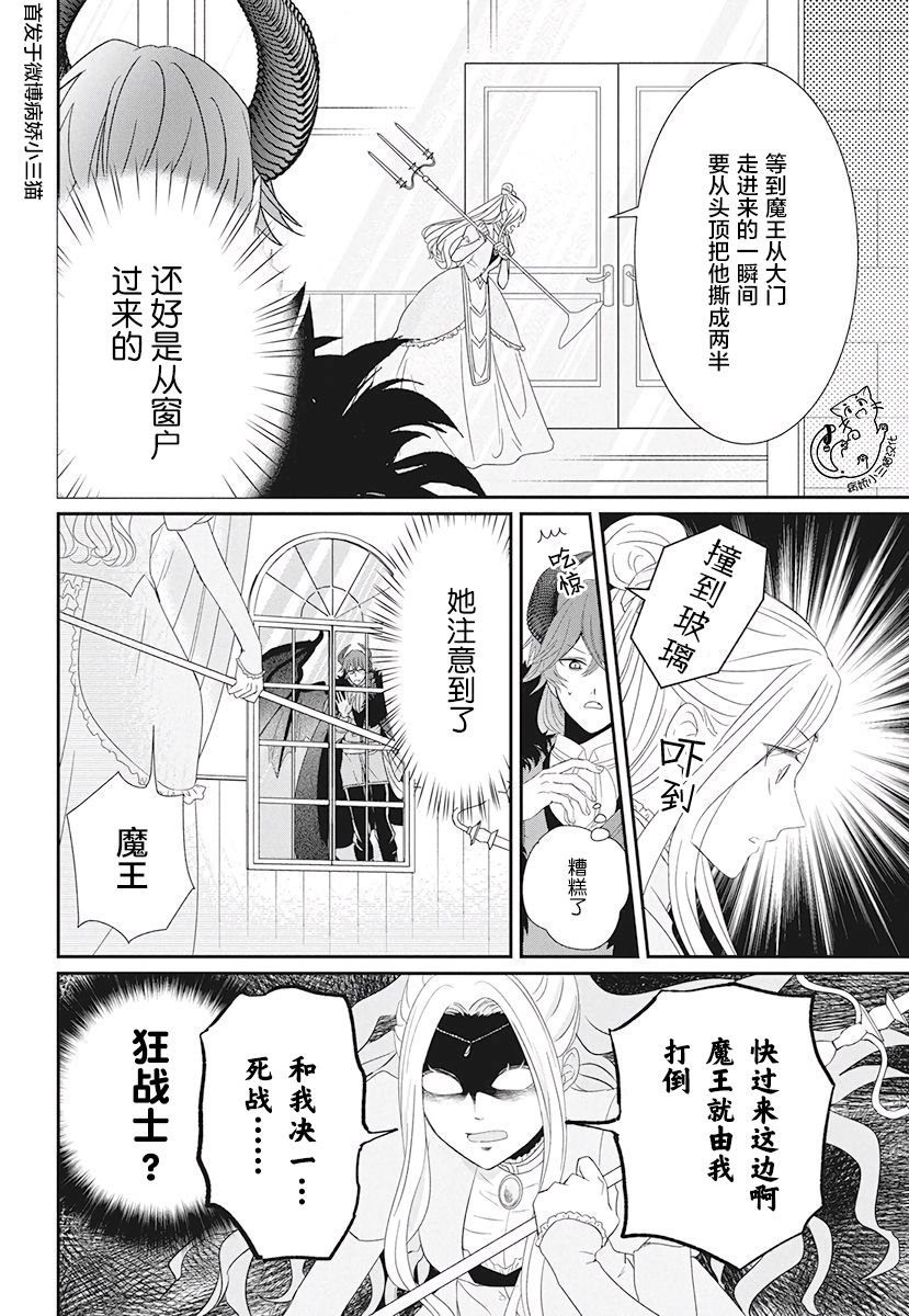 魔王大人想谈一场禁断之恋韩漫全集-短篇无删减无遮挡章节图片 