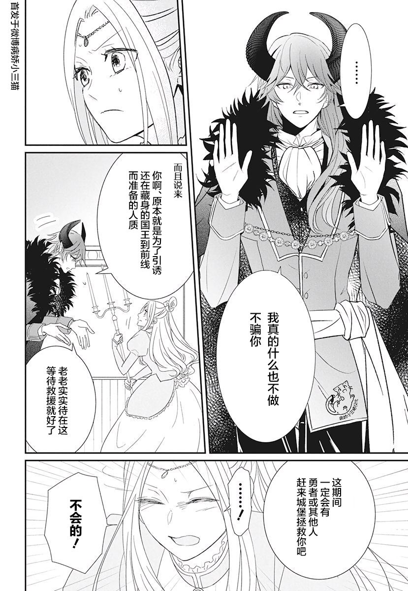 魔王大人想谈一场禁断之恋韩漫全集-短篇无删减无遮挡章节图片 