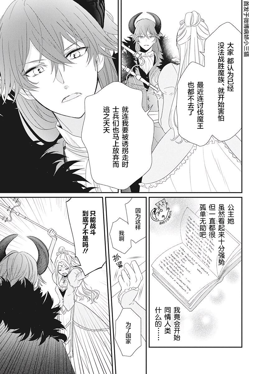 魔王大人想谈一场禁断之恋韩漫全集-短篇无删减无遮挡章节图片 