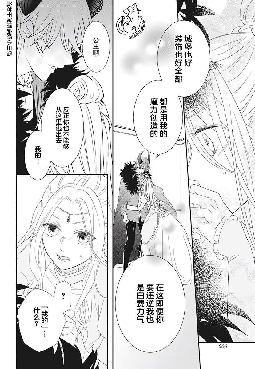 魔王大人想谈一场禁断之恋韩漫全集-短篇无删减无遮挡章节图片 