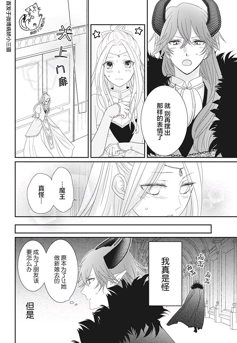 魔王大人想谈一场禁断之恋韩漫全集-短篇无删减无遮挡章节图片 