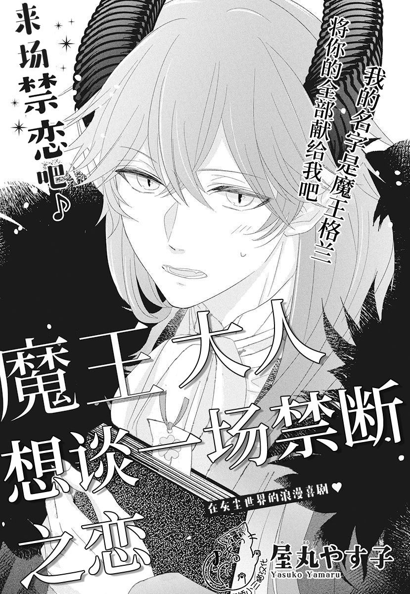 魔王大人想谈一场禁断之恋韩漫全集-短篇无删减无遮挡章节图片 