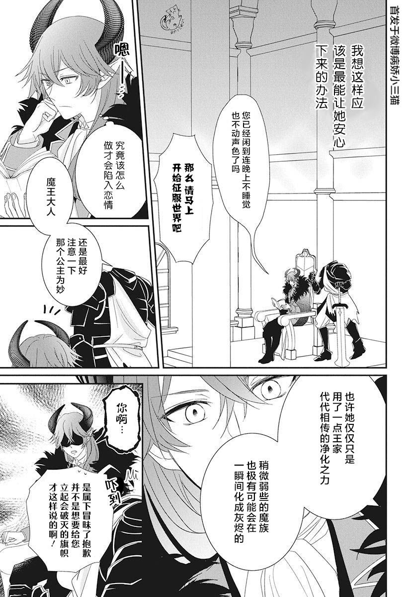 魔王大人想谈一场禁断之恋韩漫全集-短篇无删减无遮挡章节图片 