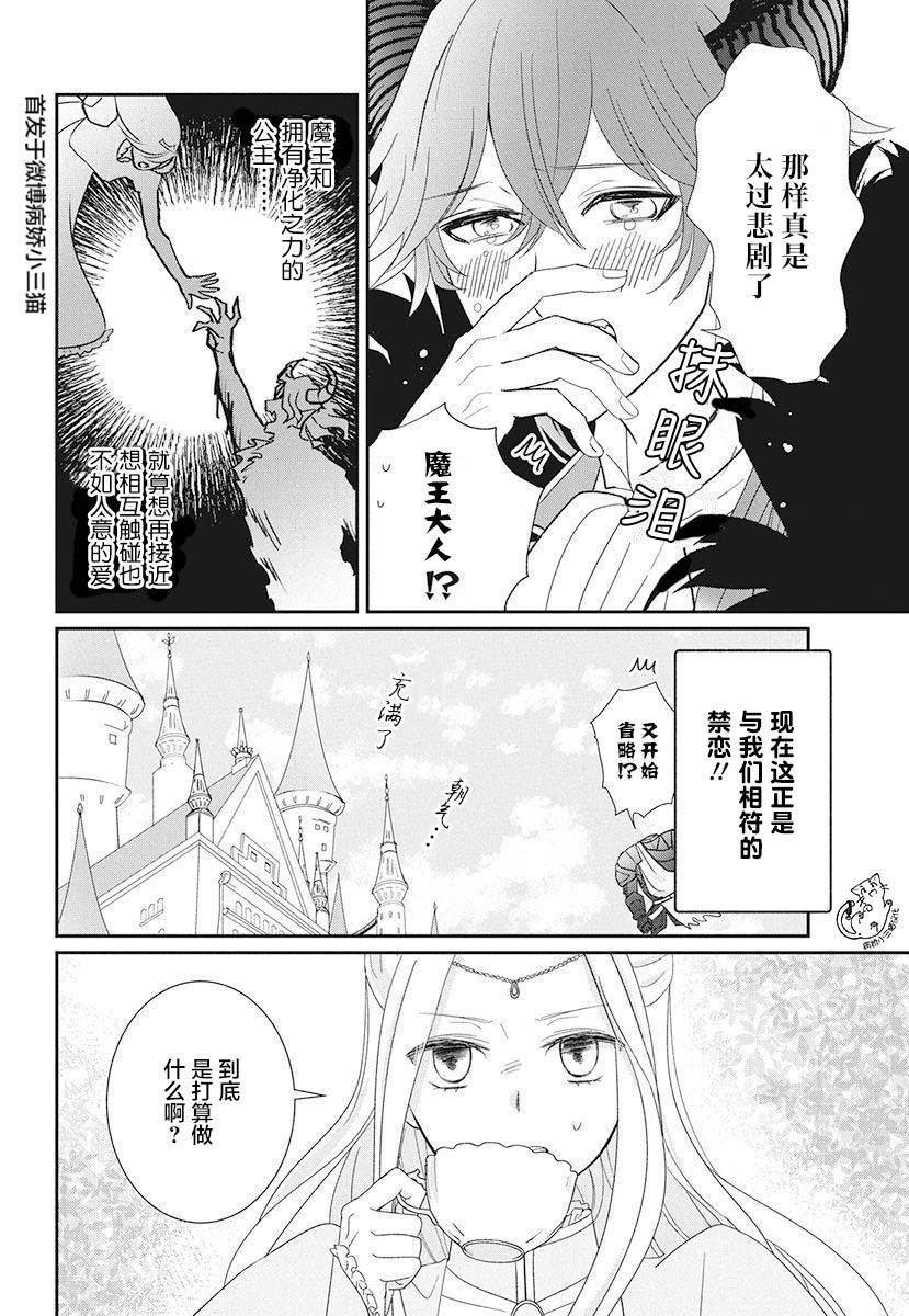 魔王大人想谈一场禁断之恋韩漫全集-短篇无删减无遮挡章节图片 
