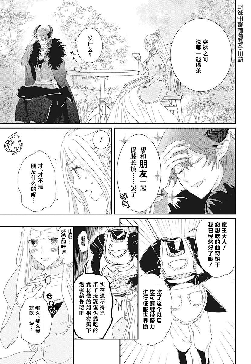 魔王大人想谈一场禁断之恋韩漫全集-短篇无删减无遮挡章节图片 