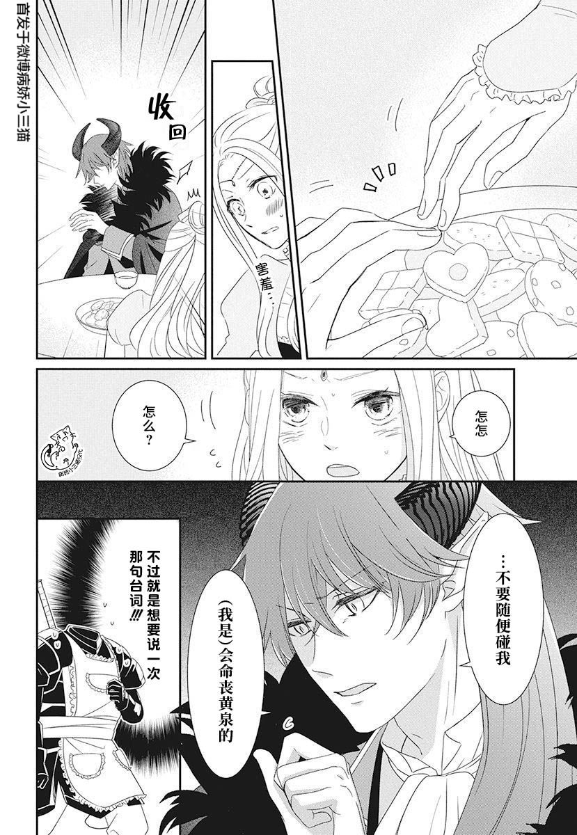 魔王大人想谈一场禁断之恋韩漫全集-短篇无删减无遮挡章节图片 