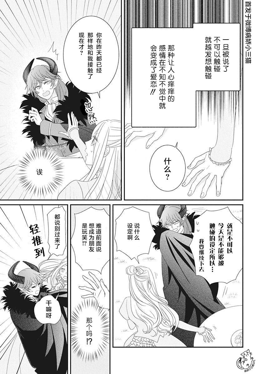 魔王大人想谈一场禁断之恋韩漫全集-短篇无删减无遮挡章节图片 
