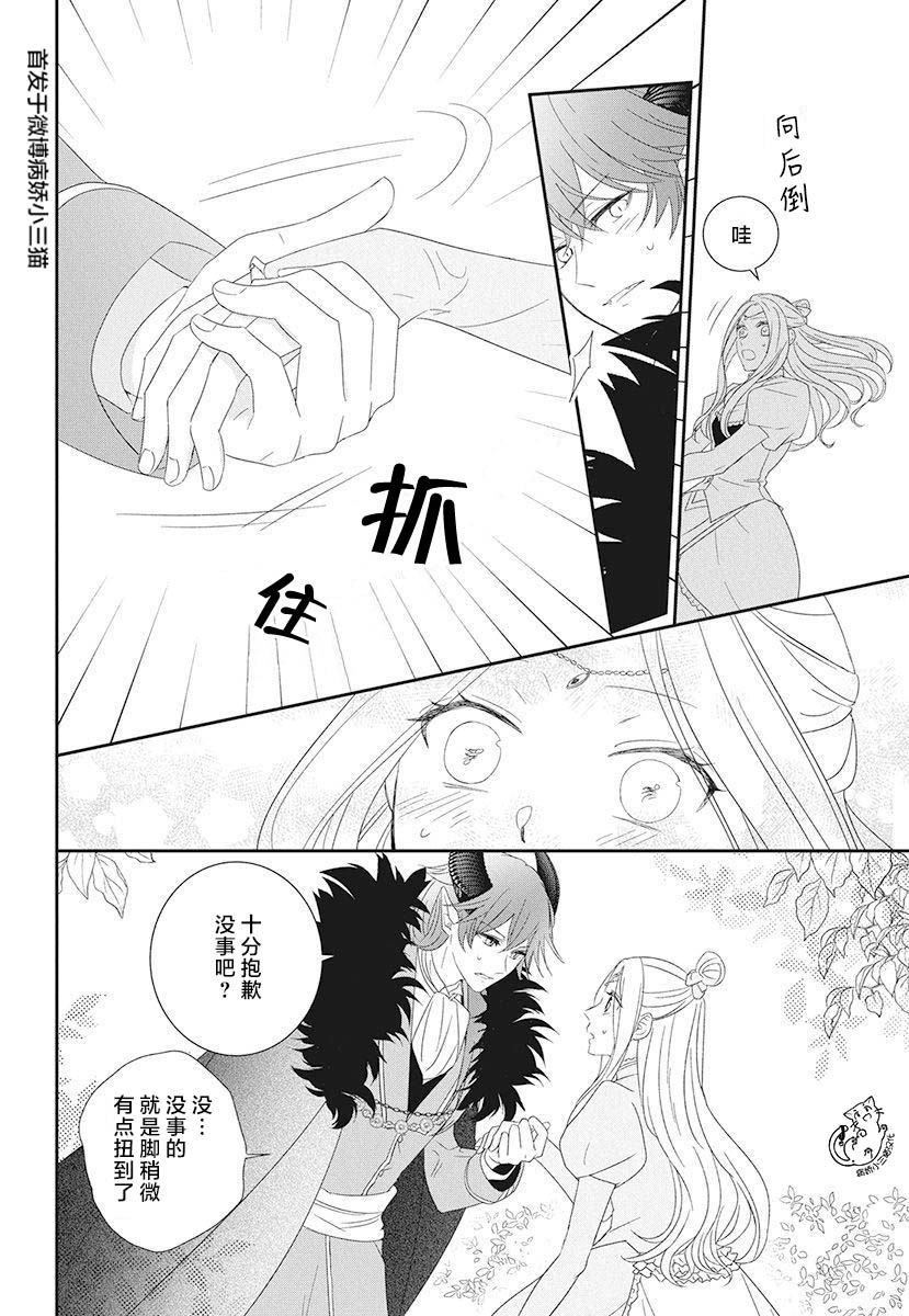 魔王大人想谈一场禁断之恋韩漫全集-短篇无删减无遮挡章节图片 