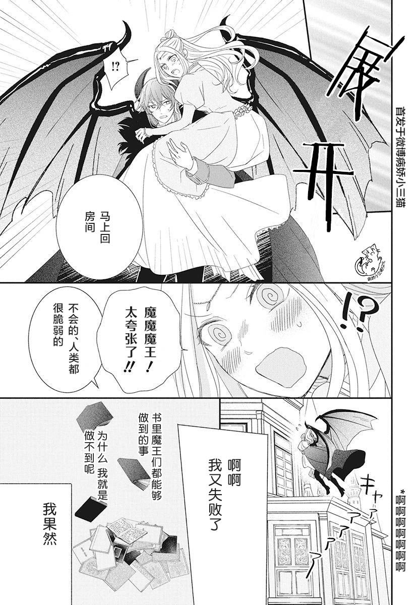 魔王大人想谈一场禁断之恋韩漫全集-短篇无删减无遮挡章节图片 