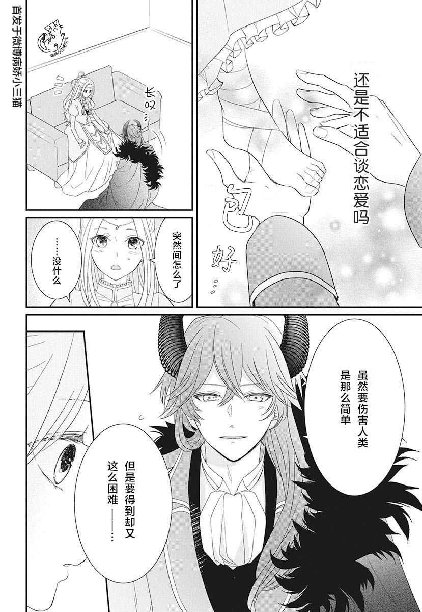 魔王大人想谈一场禁断之恋韩漫全集-短篇无删减无遮挡章节图片 