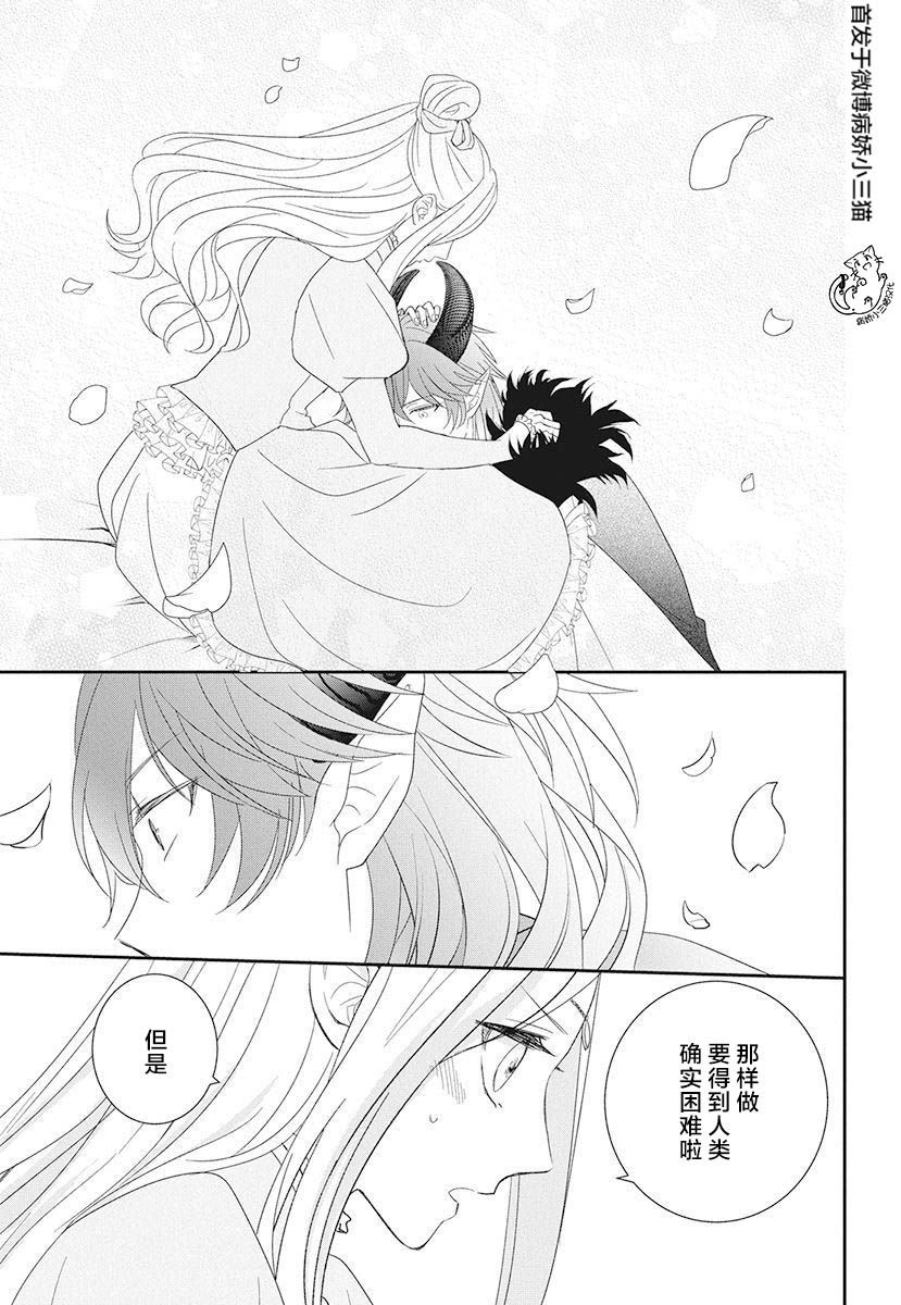 魔王大人想谈一场禁断之恋韩漫全集-短篇无删减无遮挡章节图片 