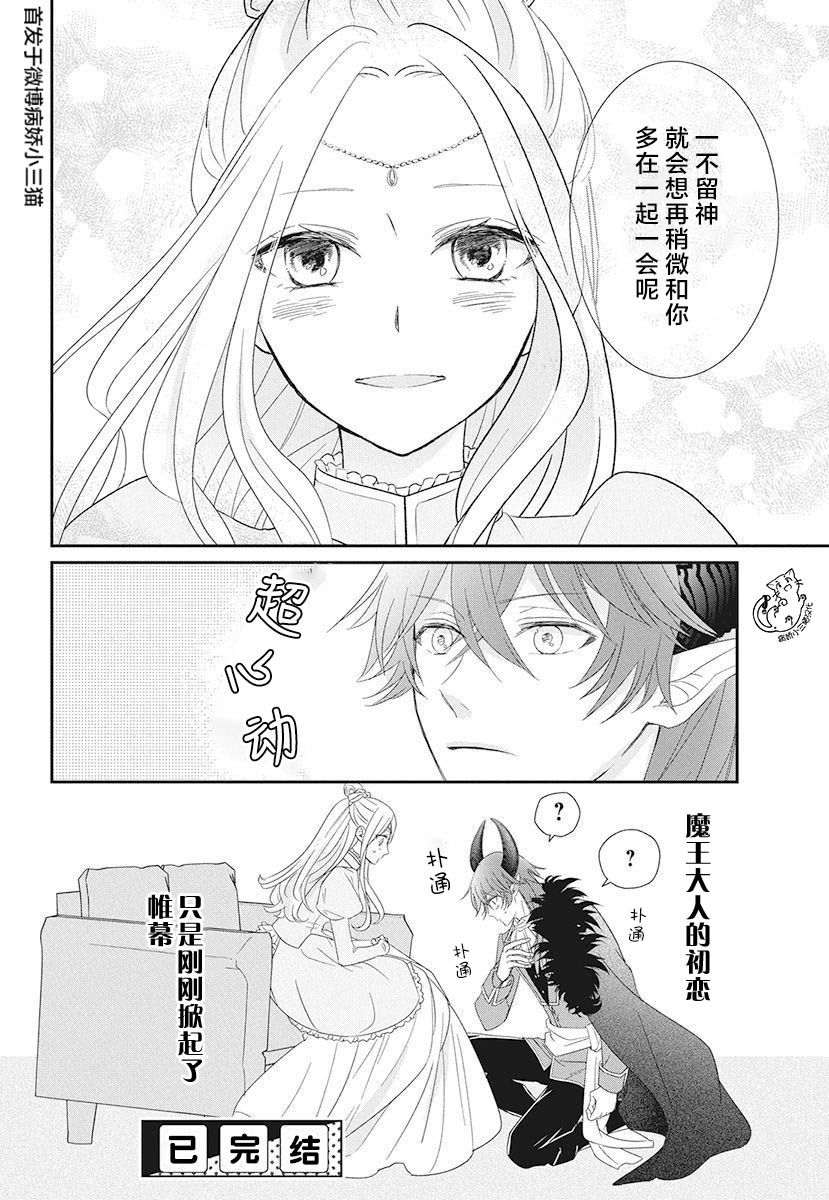 魔王大人想谈一场禁断之恋韩漫全集-短篇无删减无遮挡章节图片 