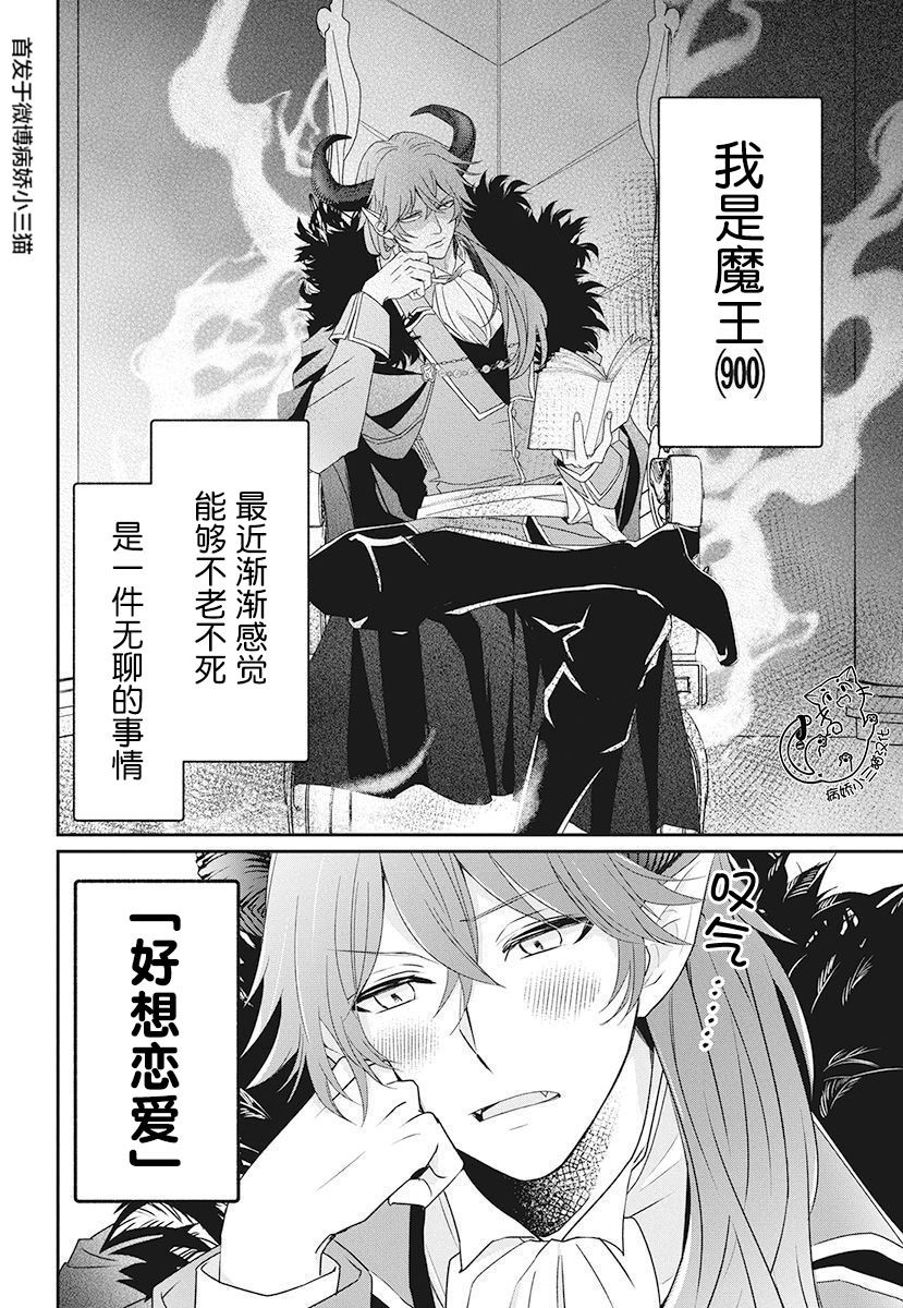 魔王大人想谈一场禁断之恋韩漫全集-短篇无删减无遮挡章节图片 
