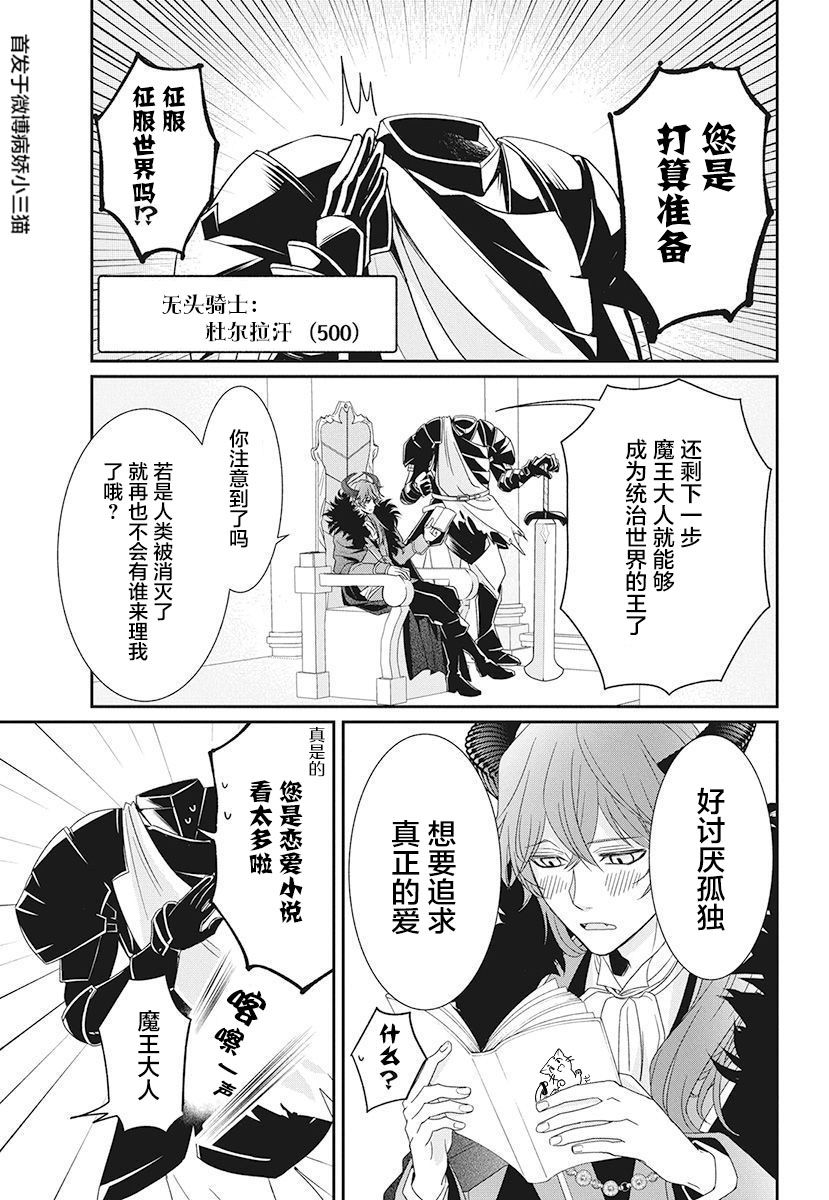 魔王大人想谈一场禁断之恋韩漫全集-短篇无删减无遮挡章节图片 