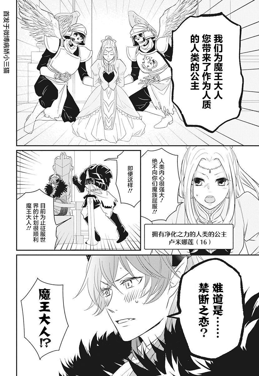 魔王大人想谈一场禁断之恋韩漫全集-短篇无删减无遮挡章节图片 