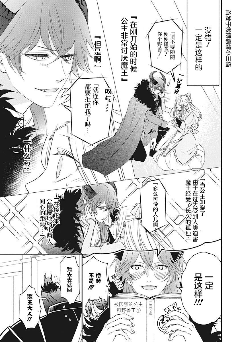 魔王大人想谈一场禁断之恋韩漫全集-短篇无删减无遮挡章节图片 
