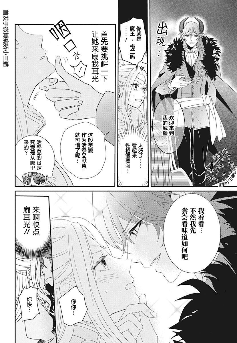 魔王大人想谈一场禁断之恋韩漫全集-短篇无删减无遮挡章节图片 