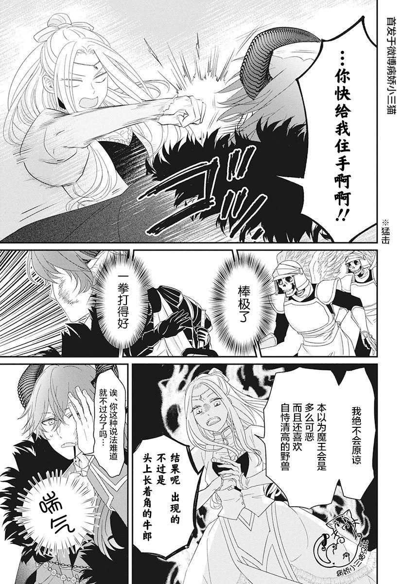 魔王大人想谈一场禁断之恋韩漫全集-短篇无删减无遮挡章节图片 