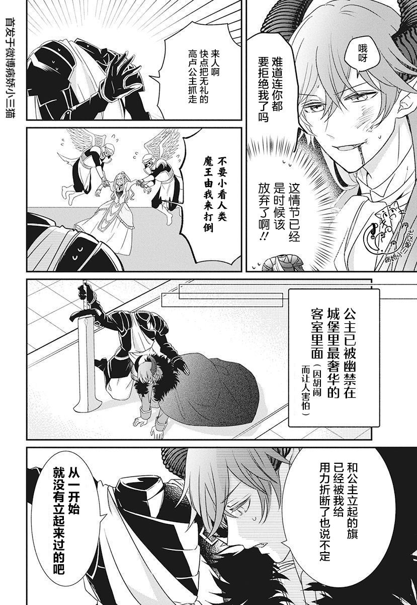 魔王大人想谈一场禁断之恋韩漫全集-短篇无删减无遮挡章节图片 