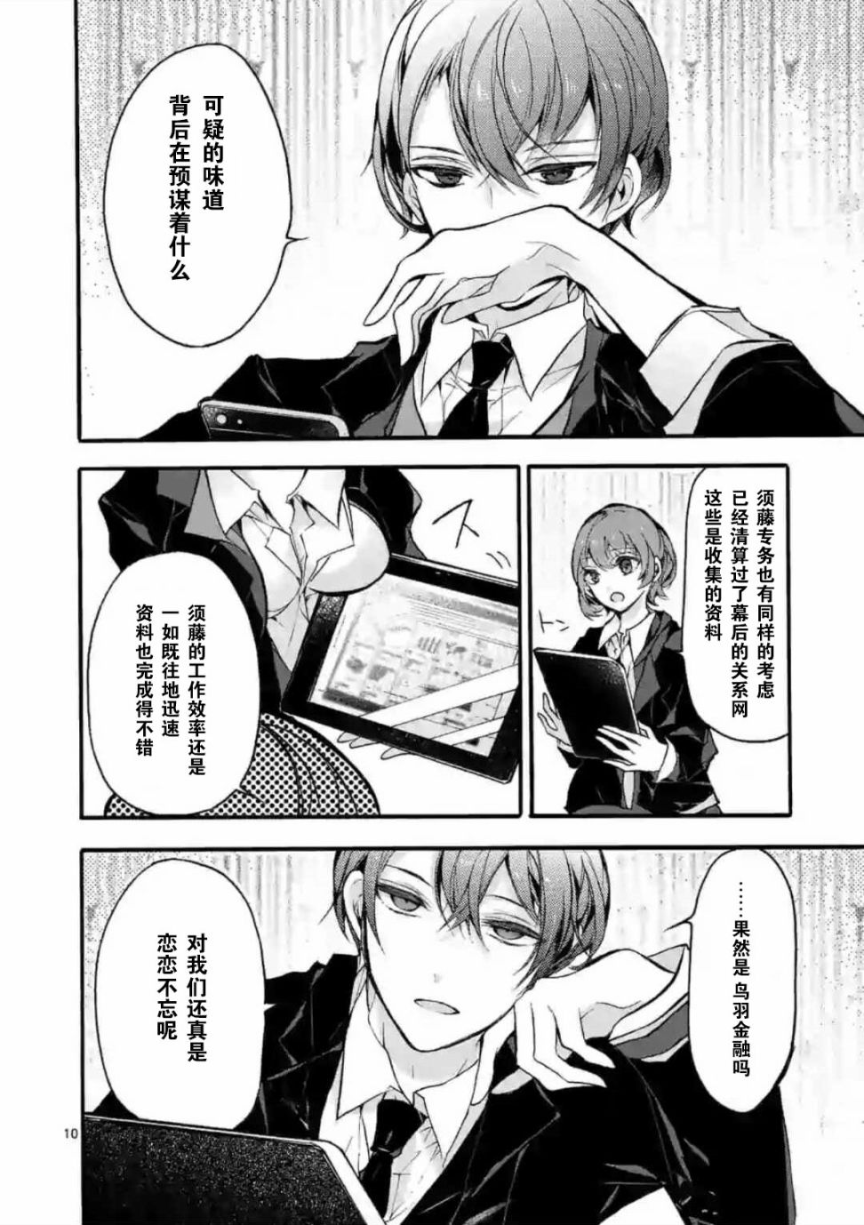 九条学园学生会的交际韩漫全集-第01话无删减无遮挡章节图片 