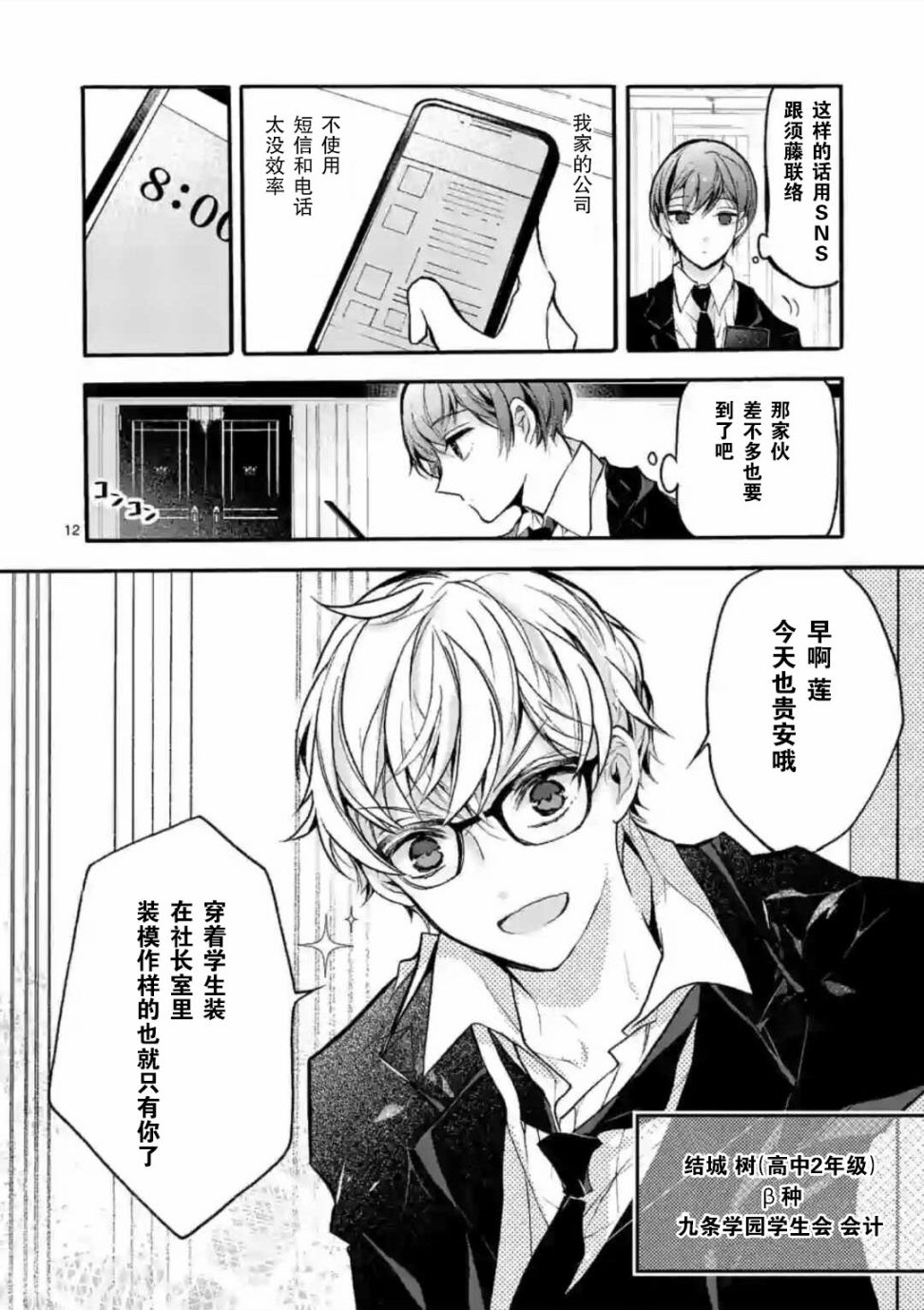 九条学园学生会的交际韩漫全集-第01话无删减无遮挡章节图片 
