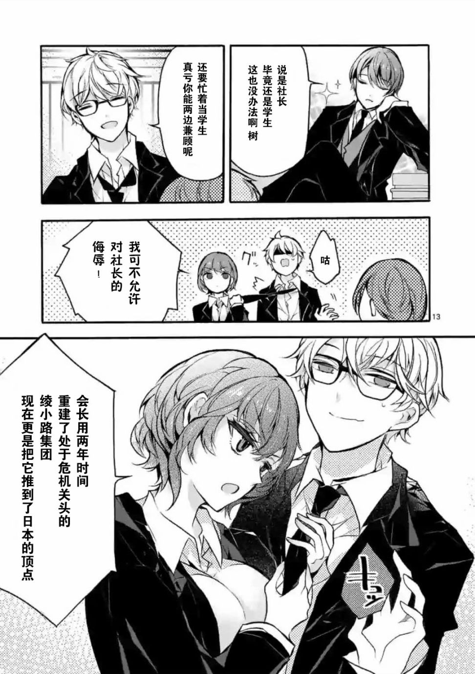 九条学园学生会的交际韩漫全集-第01话无删减无遮挡章节图片 