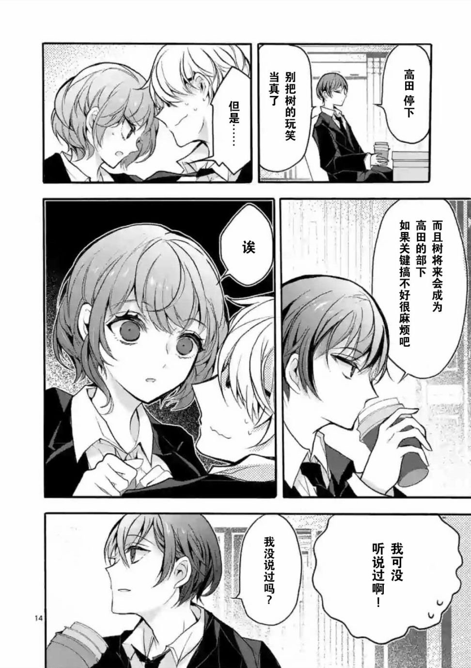 九条学园学生会的交际韩漫全集-第01话无删减无遮挡章节图片 